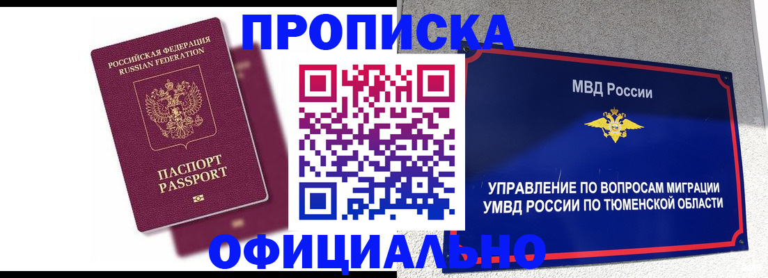 прописка от собственника в Владивостоке