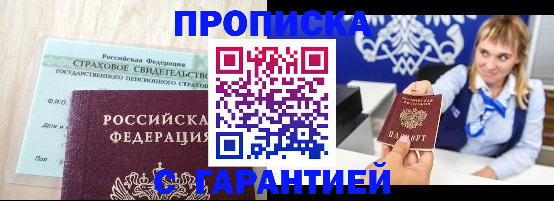 прописка паспорт в Владивостоке