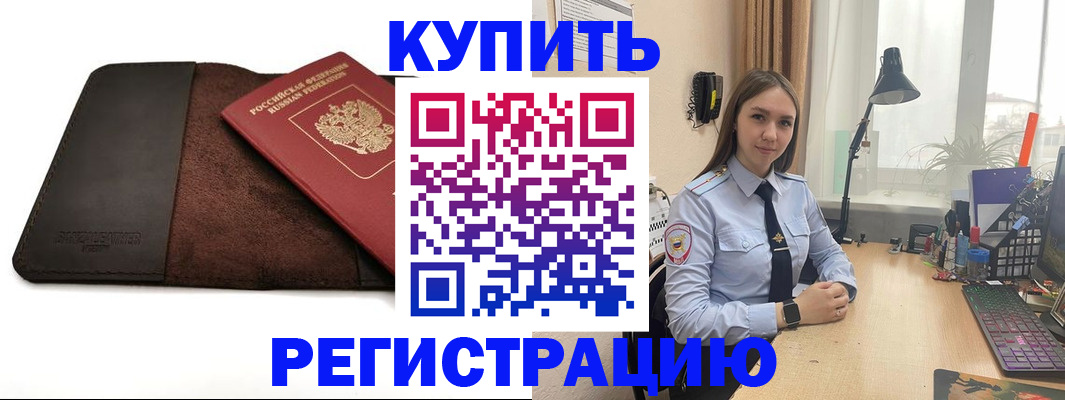 временная регистрация для всех в Владивостоке