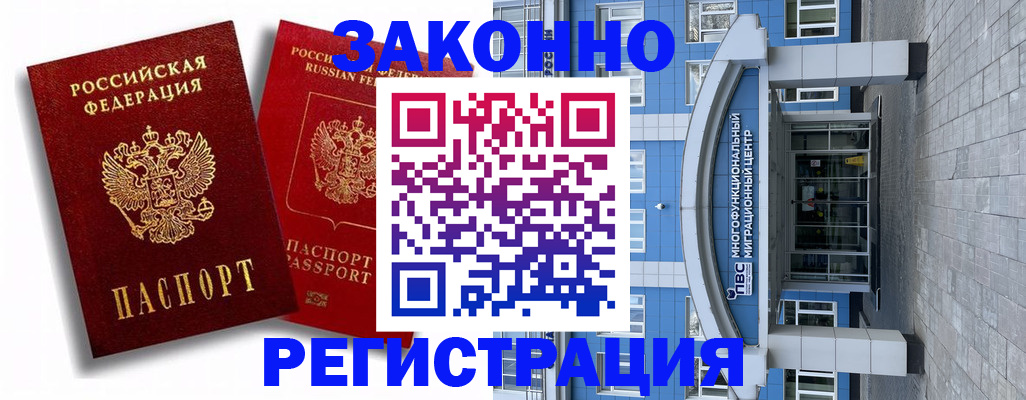 прописка иностранных граждан в Владивостоке